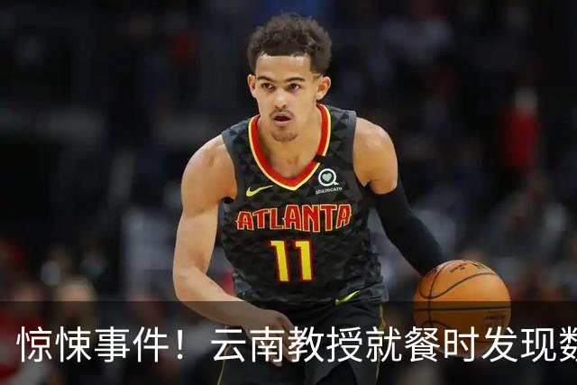 惊悚事件！云南教授就餐时发现数百微型人类，科学家追查十年真相依旧扑朔迷离