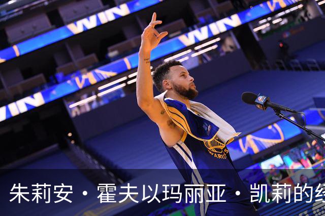 朱莉安·霍夫以玛丽亚·凯莉的经典裙子致敬